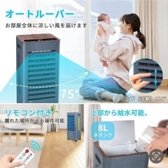 最新❗️冷風機 8L 冷風 加湿 空気清浄 大容量タンク マイナス