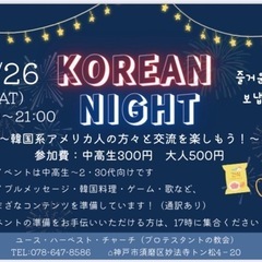 KOREAN NIGHT コリアン・ナイト