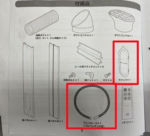ナカトミ 移動式エアコン テラス窓用パネル付き(WP-190) MAC-20 (Ver.3) 2022年製 6-8畳 除湿 送風 冷房 スポットクーラー 札幌市手稲区