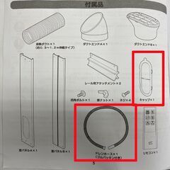ナカトミ 移動式エアコン テラス窓用パネル付き(WP-190) MAC-20 (Ver.3) 2022年製 6-8畳 除湿 送風 冷房 スポットクーラー 札幌市手稲区の画像