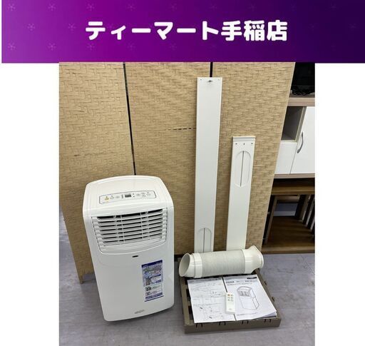 ナカトミ 移動式エアコン テラス窓用パネル付き(WP-190) MAC-20