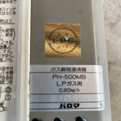 Paloma パロマ PH-500MB LPG 湯沸器  の画像