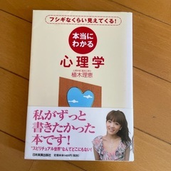 本当にわかる心理学