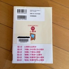 本当にわかる心理学の画像