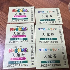 京王れーるランド　ハグハグフリーパス
