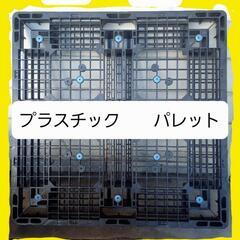 中古　プラスチックパレット