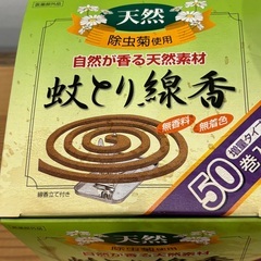 蚊取り線香各種　激安！(^^) これからの季節に欠かせませんの画像