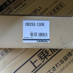 オーデリックLED手元灯　OB255130R