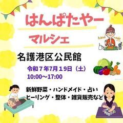 第3回はんぱたやーマルシェ7/19日（土曜日）出店者募集