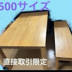 ダイニングテーブル