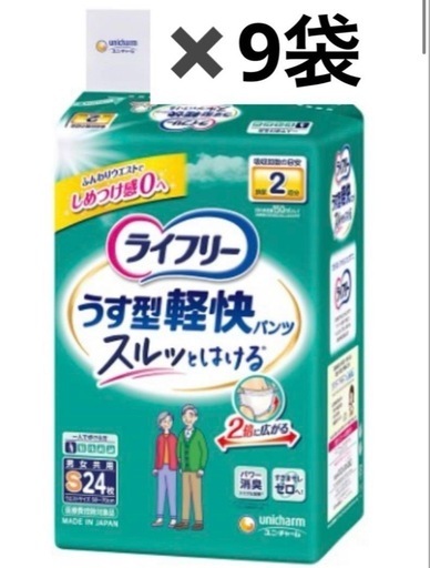 ライフリー　リハパン　紙おむつ　大人用　介護　9袋　24枚×9袋