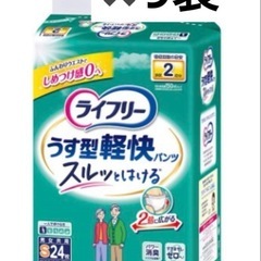 ライフリー　リハパン　紙おむつ　大人用　介護　9袋　24枚×9袋
