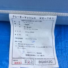 A4173　パラマウントベッド　クレーターマットレス　KE-761　かため　厚さ9㎝　寝具の画像