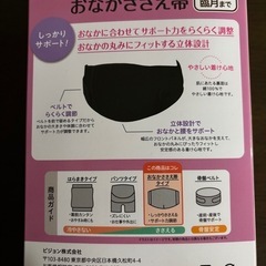 Pigeon マタニティーベルトの画像