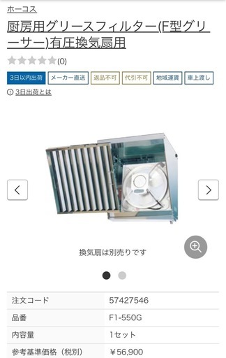 ホーコス(/AW) ステンレス製 業務用 厨房用 グリースフィルター グリスフィルタ― F型グリーサー 有圧換気扇用 F1-550G