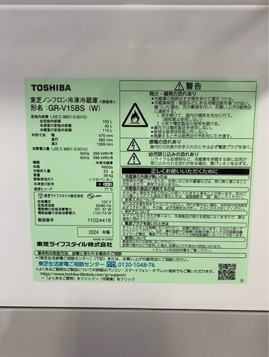 【成約済み】東芝ノンフロン冷凍冷蔵庫153L 2024年製 GR-V15BS(W)