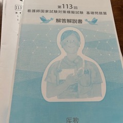 看護師国家試験　対策模試の画像