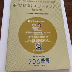 看護師国家試験　対策模試の画像