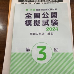 看護師国家試験　対策模試の画像