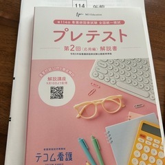 看護師国家試験　対策模試の画像