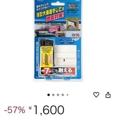 未開封新品　32〜50型テレビ用地震対策グッズの画像