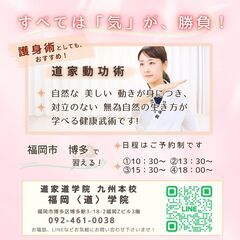 福岡 博多で⭐心身を磨く! ⭐️護身術を学ぶ! 気のトレーニング...