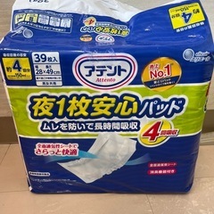アテント　夜一枚安心パッド