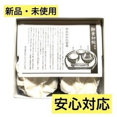 【新品未使用】お食い初め　食器・お盆・箸セット
