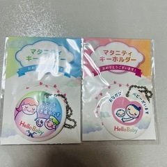 【新品未開封】マタニティキーホルダー