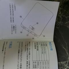 モバイルバッテリー（災害時に最適に！）の画像