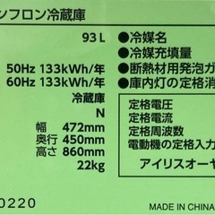 アイリスオーヤマ　93L1ドア冷蔵庫　IRJD9A-Bの画像
