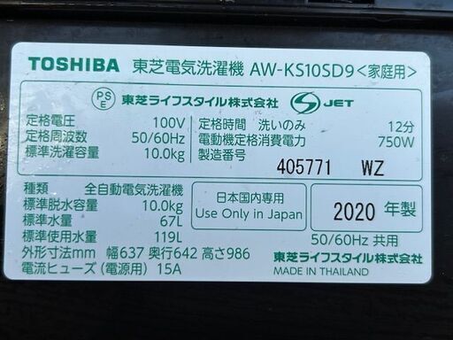 2020年製　東芝　電気洗濯機 AW-KS10SD9■10kg