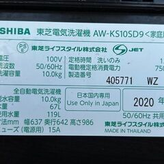 2020年製　東芝　電気洗濯機 AW-KS10SD9■10kgの画像