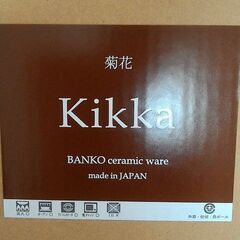 菊花　kikka　あったか土鍋８号　新品未使用品の画像