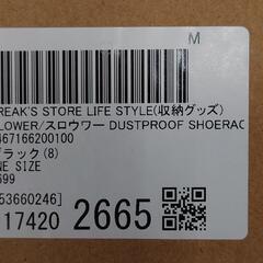 【売ります】スロウワー　ダストプルーフ　シューズラック　クーパ　SLW236　未開封品の画像