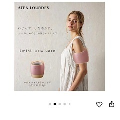 ツイストアームケアの画像
