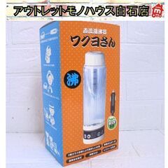 保管未使用 直流湯沸器 ワクヨさん JPN-JR022 車載用 ...