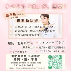 福岡 北九州で⭐心身を磨く! ⭐️護身術を学ぶ! 気のトレーニン...