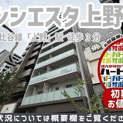 ＜号室限定＞初期費用500円で入居者募集中【ブランシエスタ上野】...