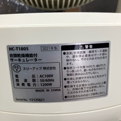 I2506-497 衣類乾燥機能付 サーキュレーター 2021年製 動作確認済み キズ汚れ有りの画像