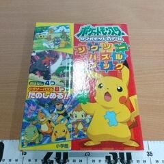 0619-466 ポケモン　ジグソーパズルブック