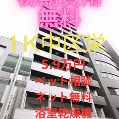 ⭐初期費用無料⭐ ペット飼育可能で設備も充実お値打ちマンション♪...