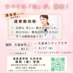 福岡 久留米で⭐心身を磨く! ⭐️護身術を学ぶ! 気のトレーニン...