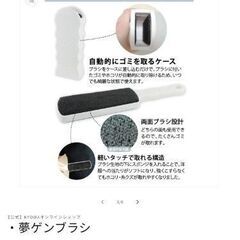 夢ゲンブラシ　衣類、ペットの毛、カーペット等に。エチケットブラシ。