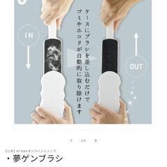 夢ゲンブラシ　衣類、ペットの毛、カーペット等に。エチケットブラシ。の画像