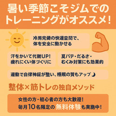 🌞【夏バテ予防にも！暑い季節こそトレーニングが効果的💪】🌞