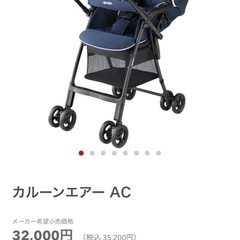 アップリカA型ベビーカー カルーンエアーの画像