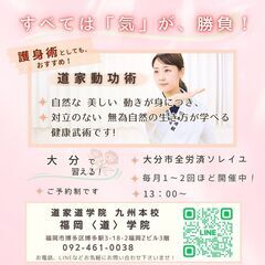 大分で⭐心身を磨く! ⭐️護身術を学ぶ! 気のトレーニング説明相...