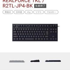  REALFORCE　キーボード　R2TLS-JP4-BKの画像