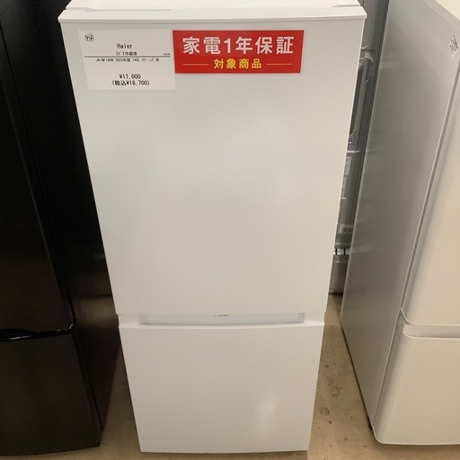 Haier 2ドア冷蔵庫